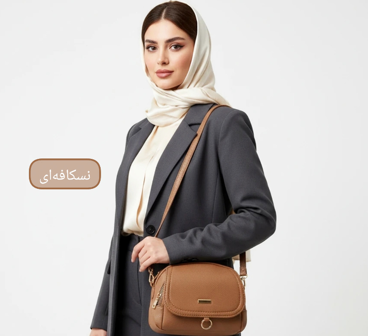 کیف رودوشی زنانه مدل افرا کد 770897