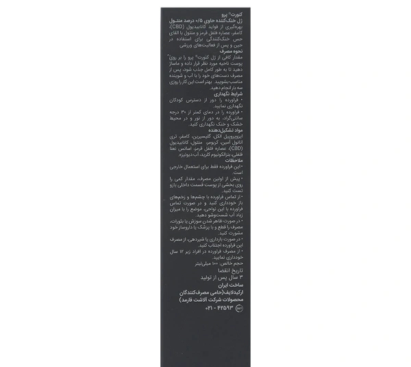 ژل خنک کننده کنورت پرو حاوی 0.5 منتول حجم 100 میلی لیتر