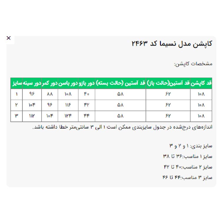 کاپشن زنانه السانا مدل نسیما کد 246337