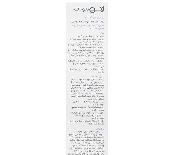 کرم ترمیم کننده دست و صورت و گردن و بدن ژنوبایوتیک مدل Repo-Gen مناسب پوست انواع پوست حجم 30 میلی لیتر