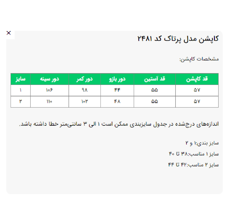 کاپشن زنانه السانا مدل پرتاک کد 248165