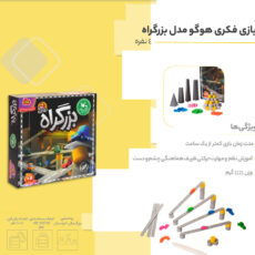 بازی فکری هوکیا مدل بزرگراه 4 نفره