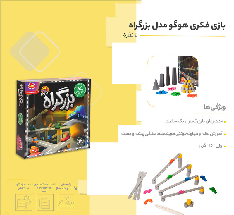 بازی فکری هوکیا مدل بزرگراه 4 نفره