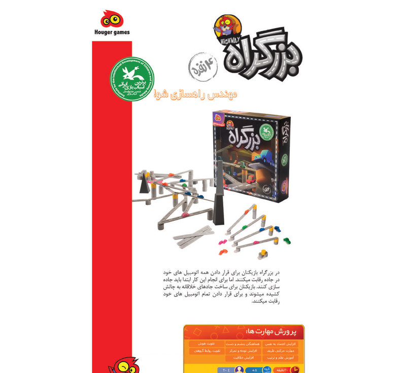 بازی فکری هوکیا مدل بزرگراه 4 نفره