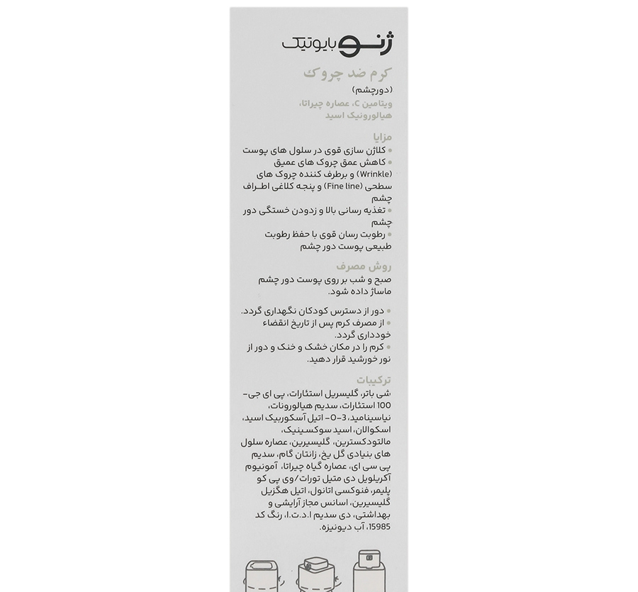 کرم دور چشم ضد چروک ژنوبایوتیک