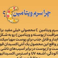 سرم روشن کننده و جوانساز لیندا مدل ویتامین C لیندا حجم 50 میلی لیتر