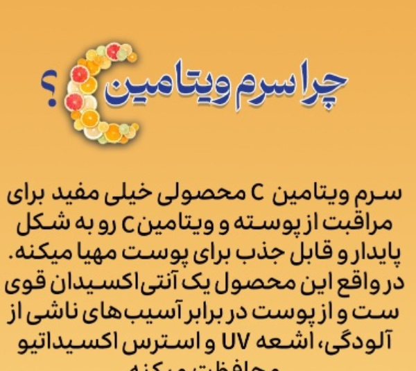 سرم روشن کننده و جوانساز لیندا مدل ویتامین C لیندا حجم 50 میلی لیتر