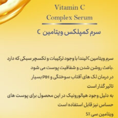 سرم روشن کننده و جوانساز لیندا مدل ویتامین C لیندا حجم 50 میلی لیتر