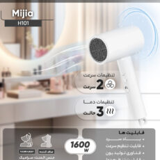 سشوار مسافرتی خانگی میجیا مدل H101