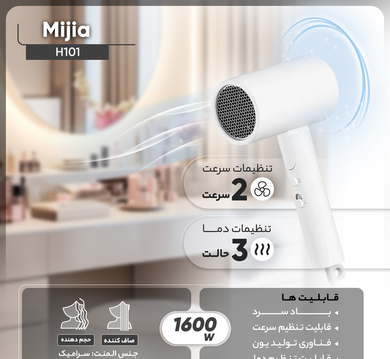 سشوار مسافرتی خانگی میجیا مدل H101