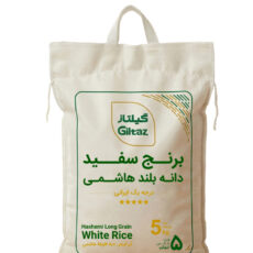 برنج دانه بلند هاشمی درجه یک گیلتاز وزن 5 کیلوگرم
