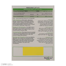 کپسول افزایش متابولیسم نیچرز اونلی بسته 30 عددی