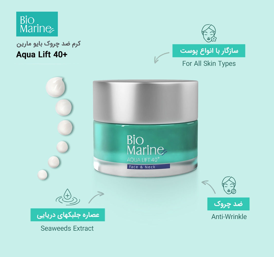 کرم ضد چروک بایو مارین مدل +Aqua Lift 40 حجم 50 میلی‌ لیتر