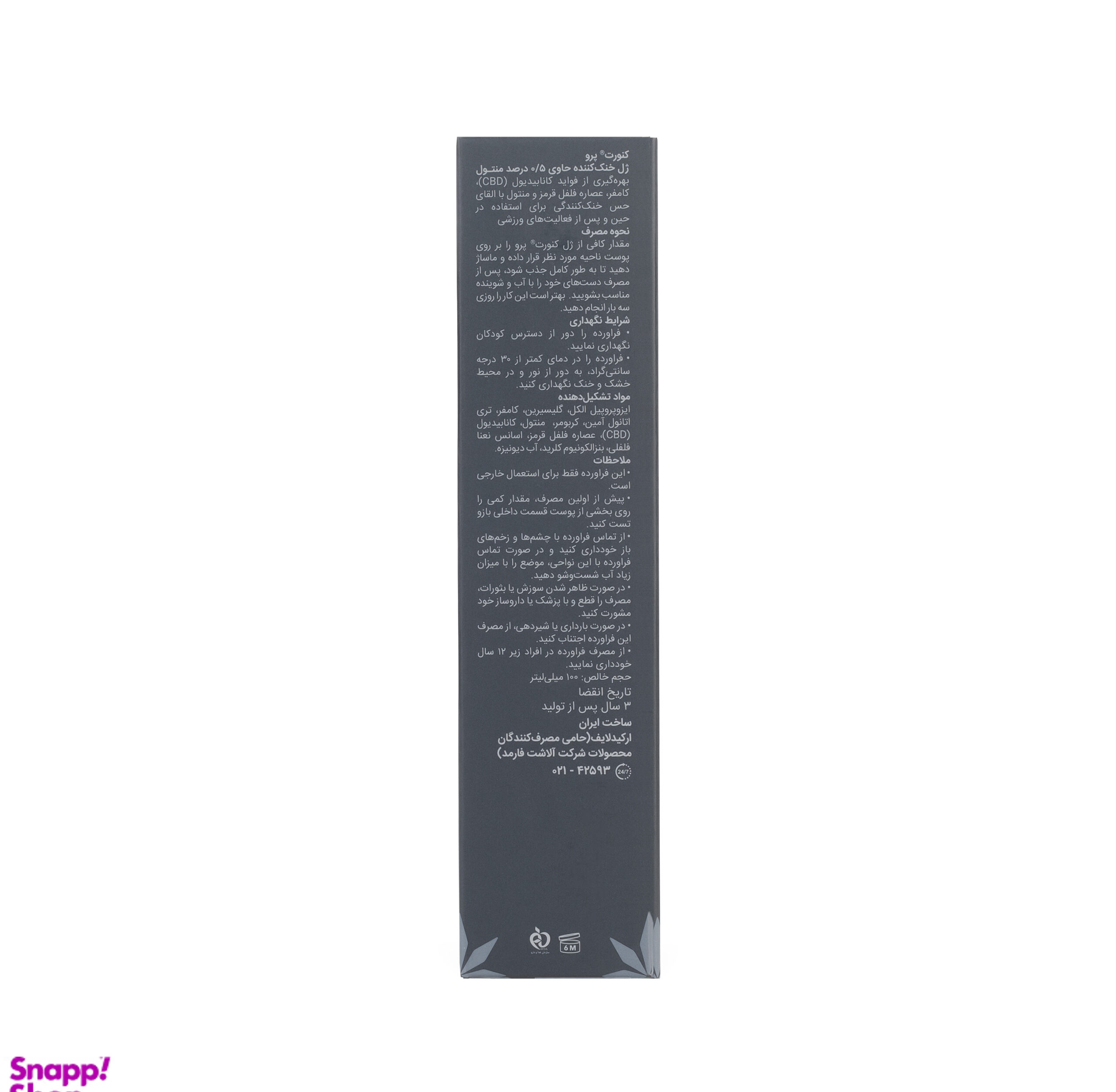 ژل خنک کننده کنورت پرو حاوی 0.5 منتول حجم 100 میلی لیتر