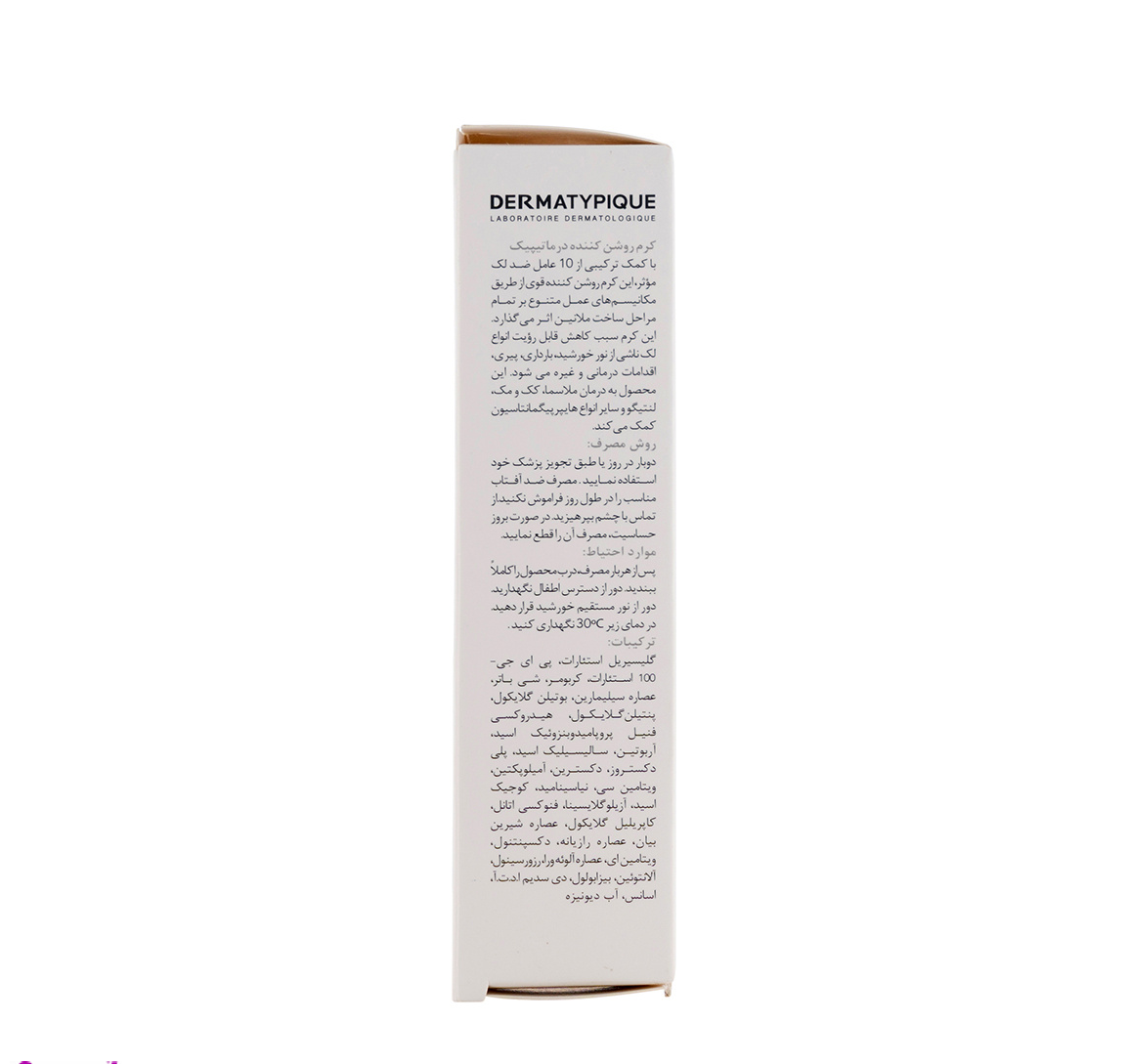 کرم ضد لک و روشن کننده قوی درماتیپیک حجم 30 میلی لیتر