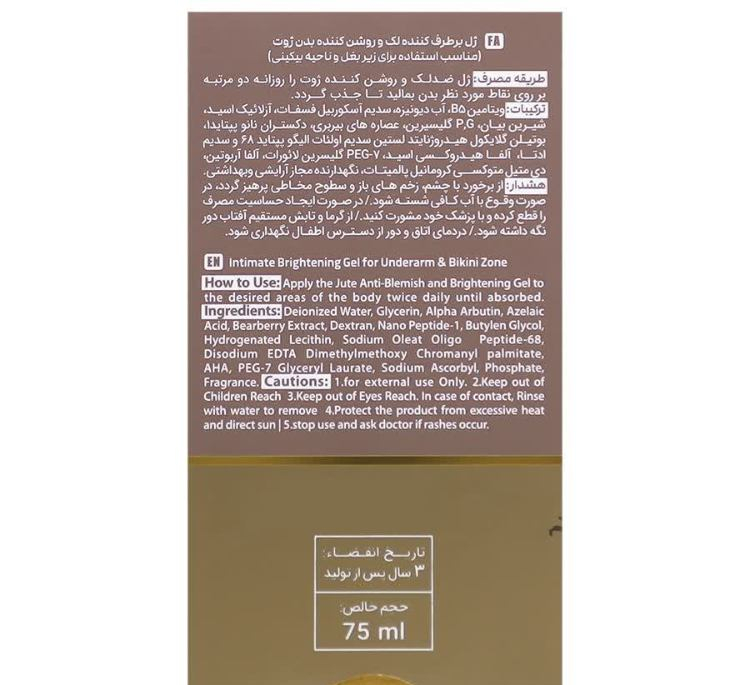 ژل روشن کننده بدن ژوت مدل AD حجم 75 میلی لیتر
