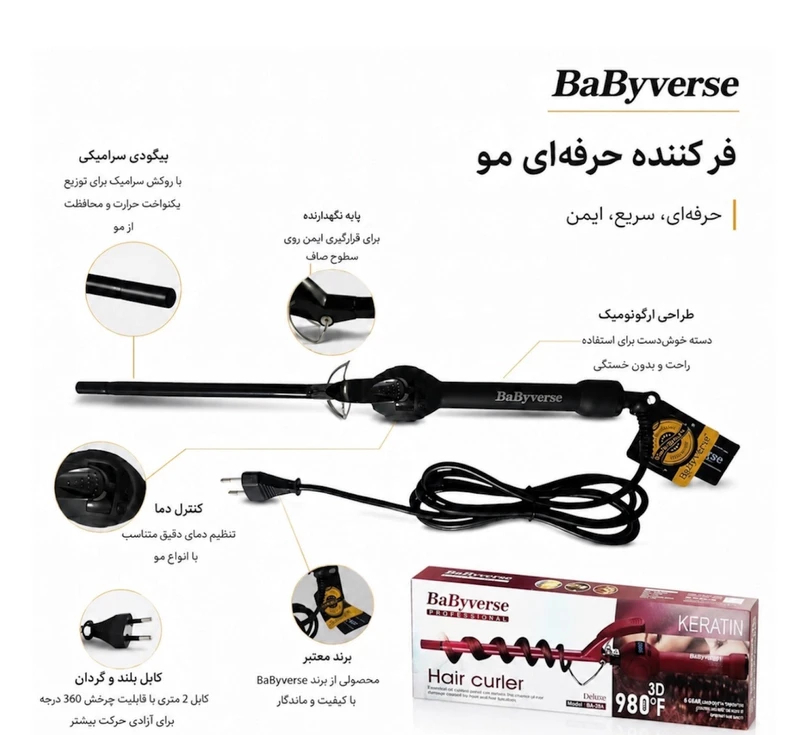 فر کننده مو بیبی ورس مدل BA-294