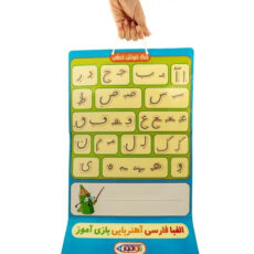 بازی آموزشی الفبای آهنربایی فرفرهای رنگی پویا مدل الفبای فارسی