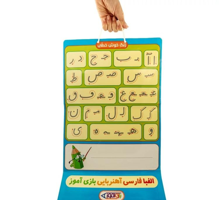 بازی آموزشی الفبای آهنربایی فرفرهای رنگی پویا مدل الفبای فارسی