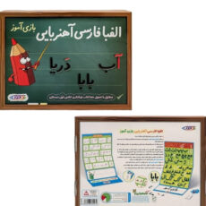 بازی آموزشی الفبای آهنربایی فرفرهای رنگی پویا مدل الفبای فارسی
