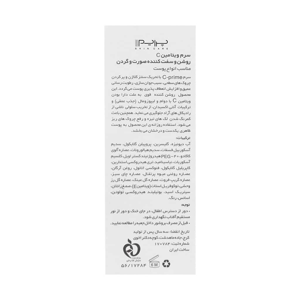 سرم روشن کننده و سفت کننده پریم مدل C-Prime حجم 30 میلی لیتر