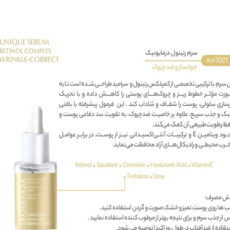 سرم جوانساز و ضدچروک درمایونیک مدل Retinol حجم 30 میلی لیتر