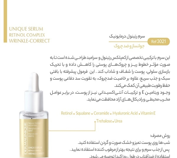 سرم جوانساز و ضدچروک درمایونیک مدل Retinol حجم 30 میلی لیتر