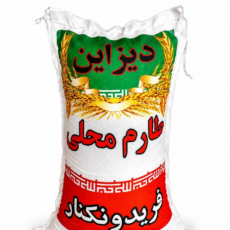 برنج طارم محلی فریدونکنار دیزاین وزن 4.5 کیلوگرم