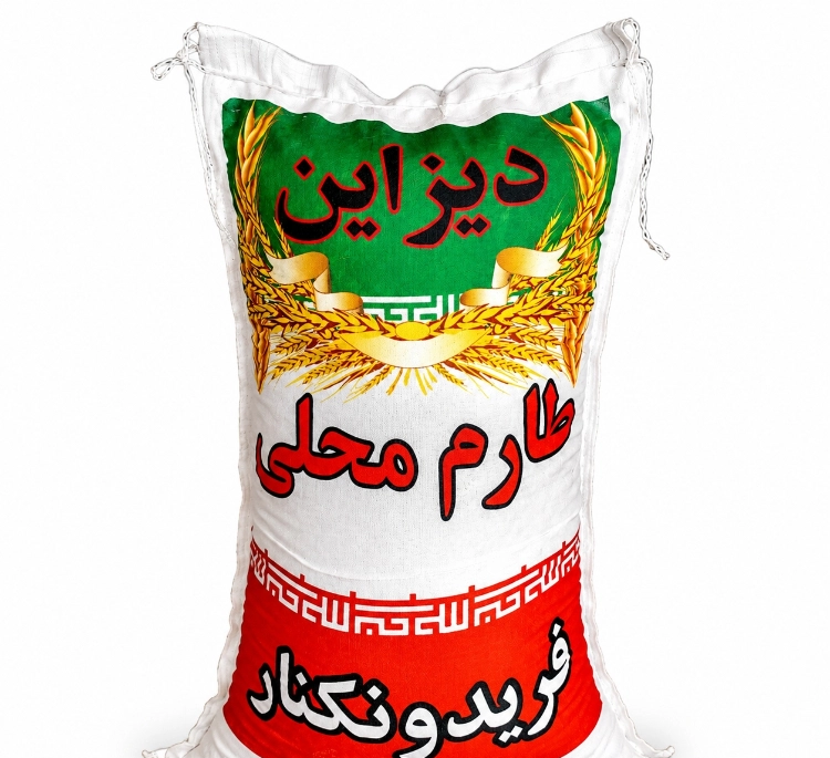 برنج طارم محلی فریدونکنار دیزاین وزن 4.5 کیلوگرم