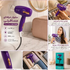 سشوار مسافرتی لایچی مدل L-1040