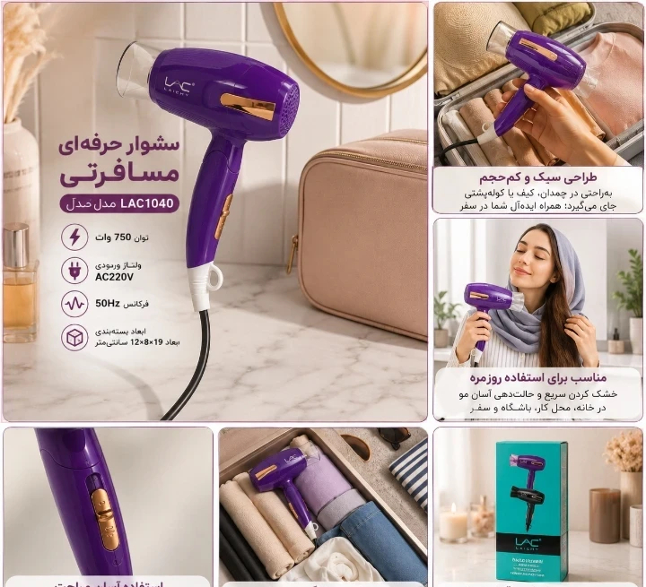 سشوار مسافرتی لایچی مدل L-1040
