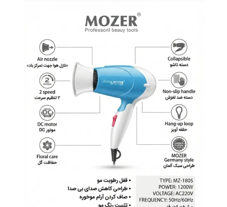 سشوار مسافرتی موزر مدل MZ-1805