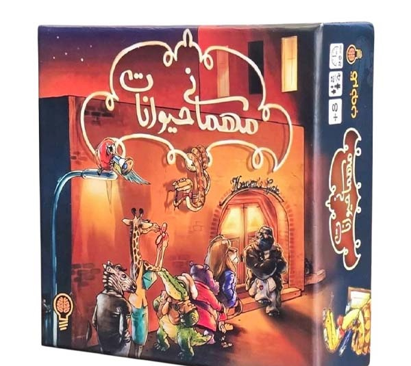 بازی فکری سرزمین ذهن زیبا مدل مهمانی حیوانات 1