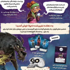 بازی فکری بی گیمز مدل دهکده اشباح