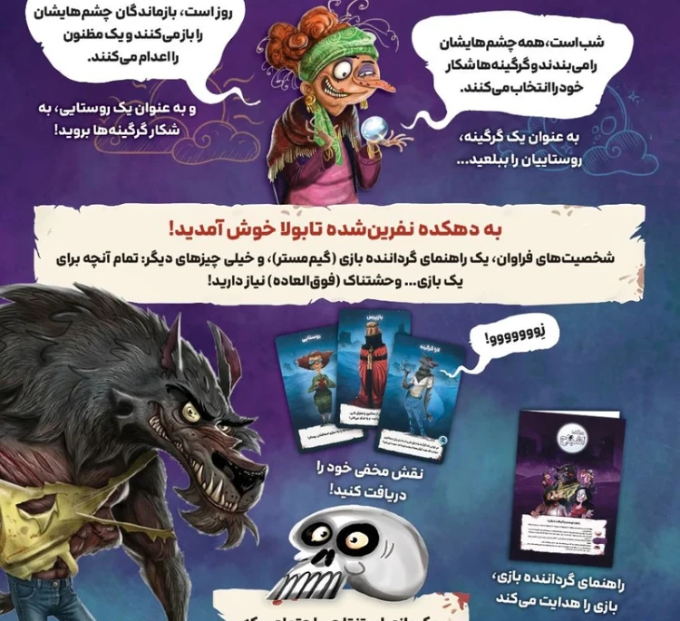 بازی فکری بی گیمز مدل دهکده اشباح