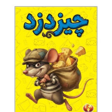 بازی فکری اومجیکس مدل چیز دزد