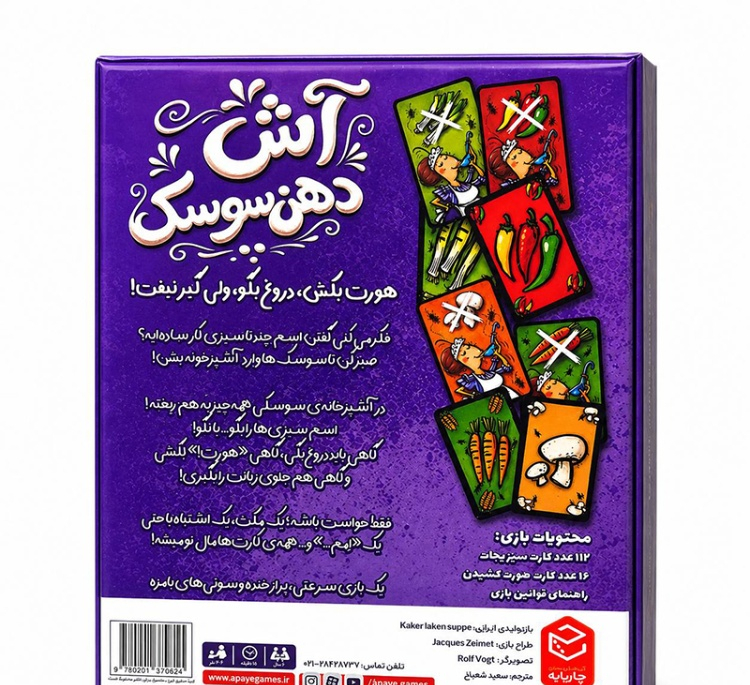 بازی فکری چارپایه مدل آش دهن سوسک
