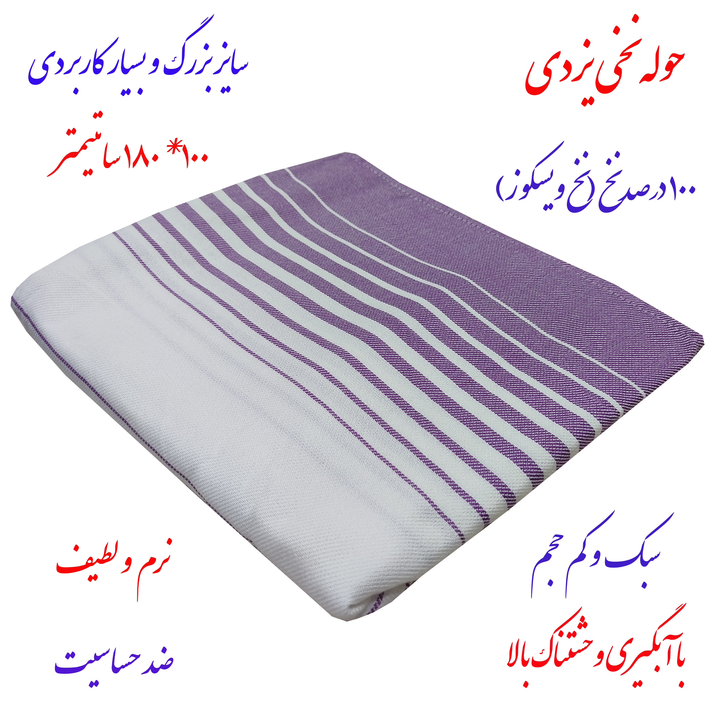 حوله حمام ابراهیمی یزد مدل لنوکو شمیم سایز 100x180 سانتی متر