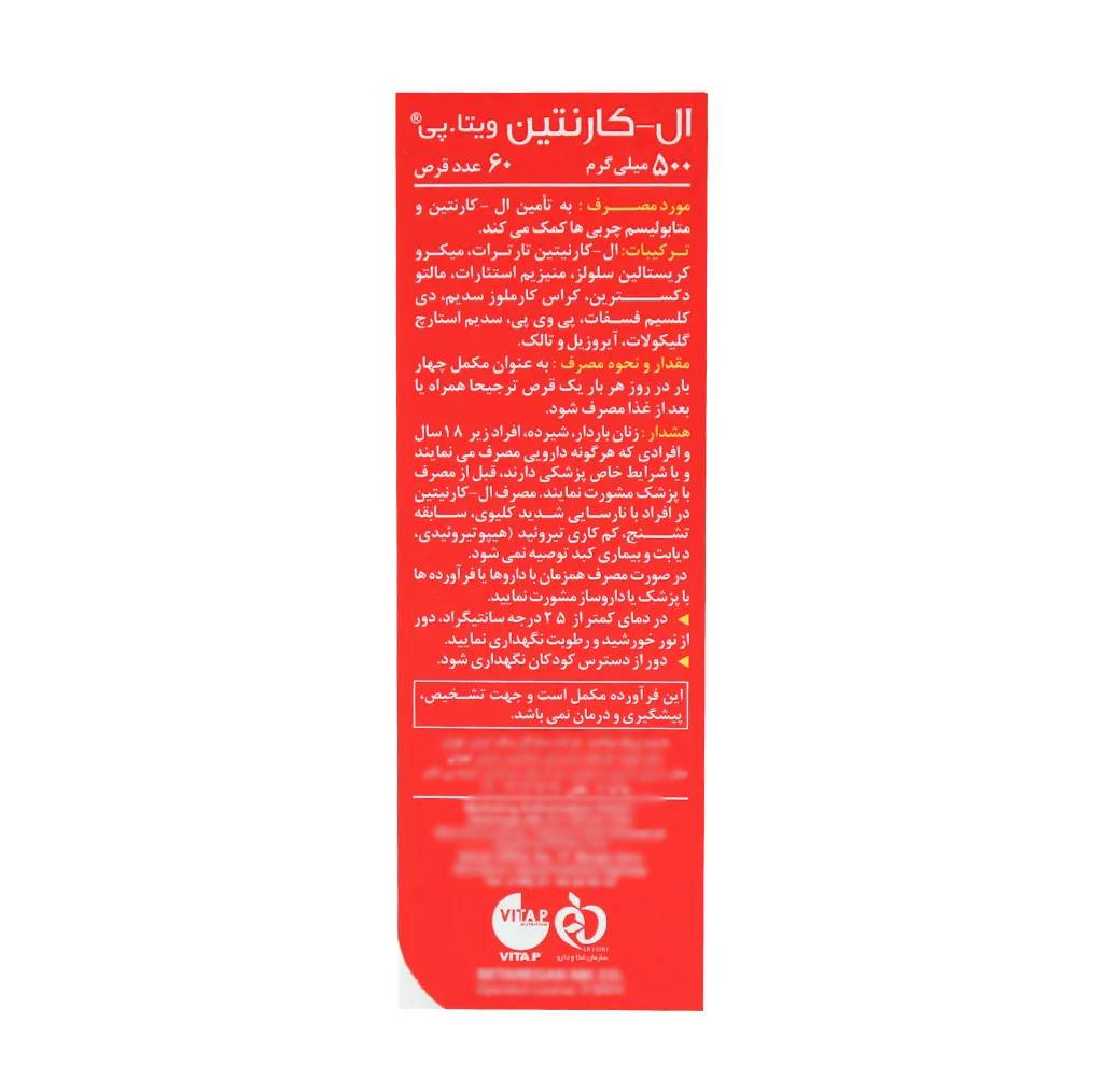 قرص ال کارنیتین 500 میلی گرم ویتاپی بسته 60 عددی