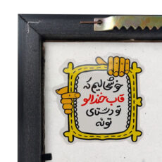 تابلو خندالو مدل قهوه Coffee  کد 22009