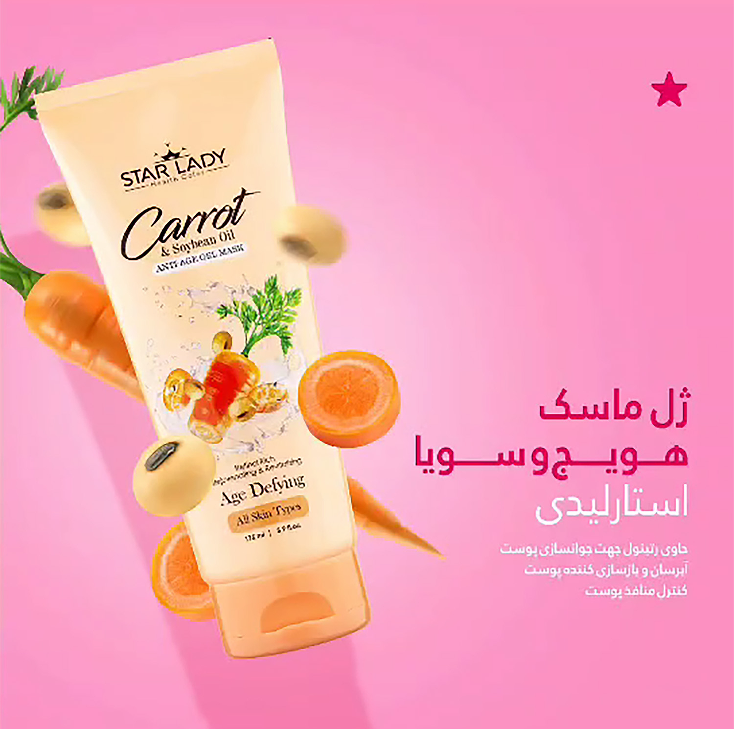 ماسک صورت استارلیدی مدل ذغال فعال به همراه ژل ماسک صورت استارلیدی مدل دانه سویا حجم 175 میلی لیتر
