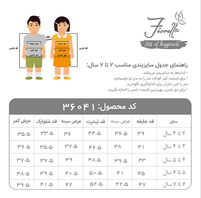 ست 3 تکه لباس پسرانه فیورلا مدل پرهام 36041-26041