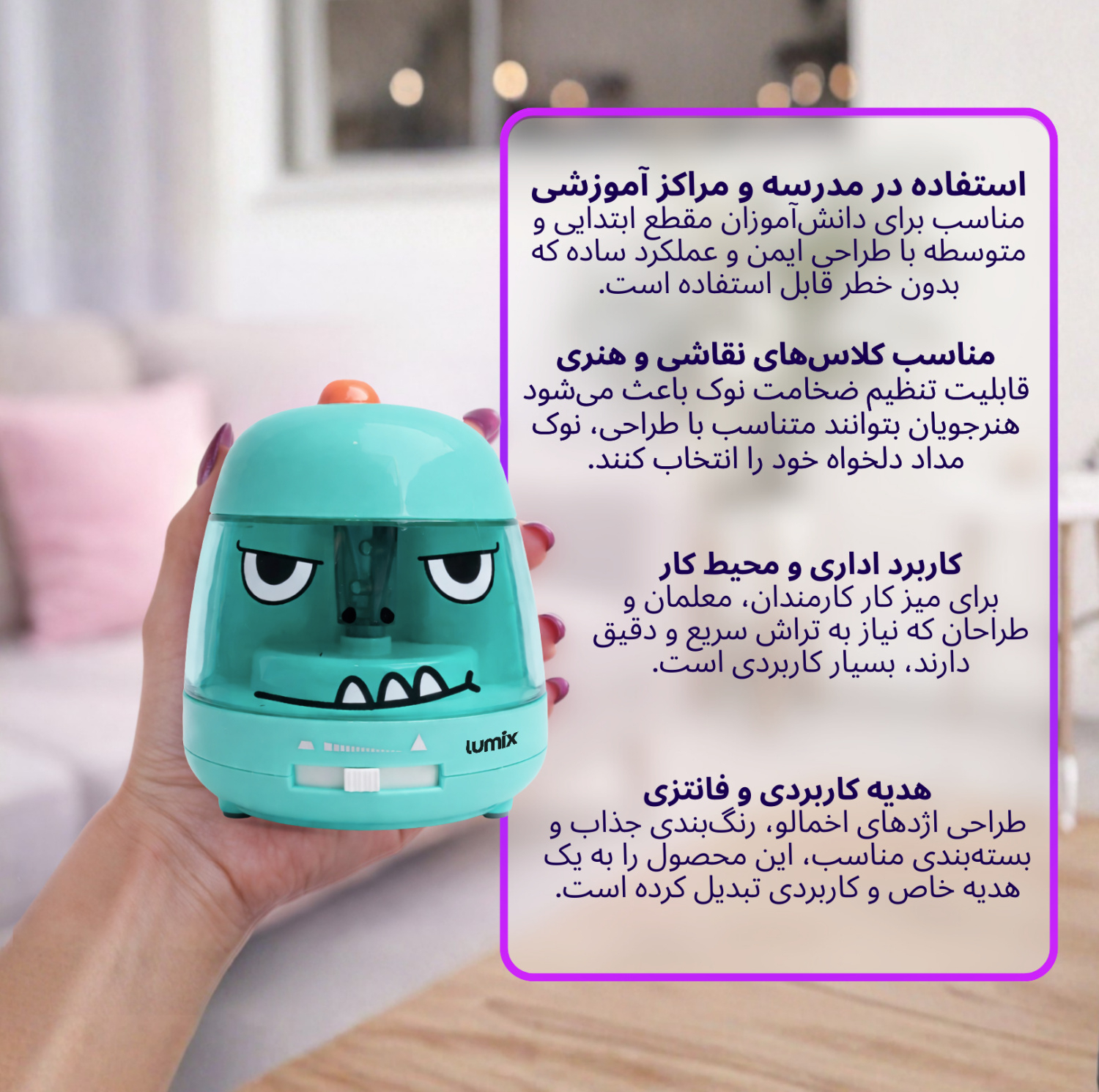 تراش برقی لومیکس مدل Monster