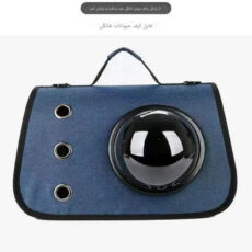 کیف حمل گربه مدل پرشیا