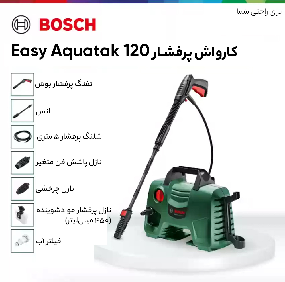 کارواش بوش مدل 120 بار Aquatak 120 - Easy