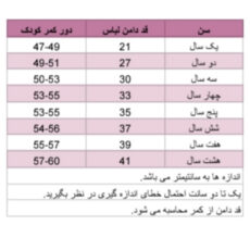 سارافون نوزادی ژاکید مدل آلاله