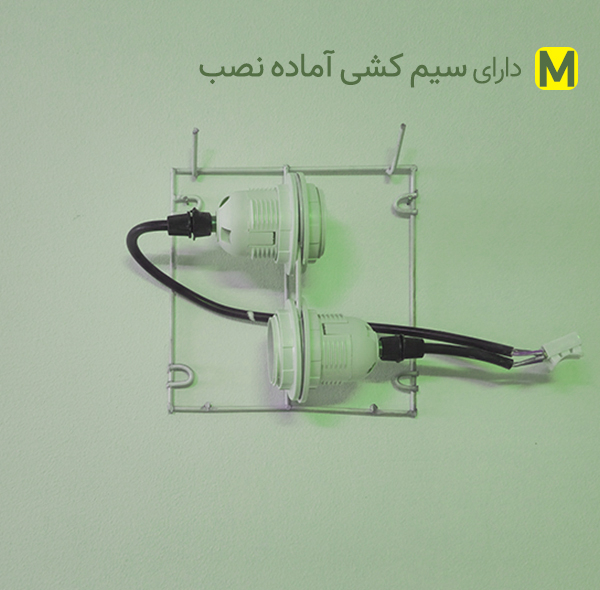لوستر دیواری مدل AD24