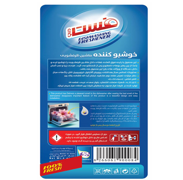 خوشبوکننده ماشین ظرفشویی فست دراپ کد 01