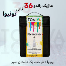 ماژیک راندو تونیوا مدل Touch 36 به همراه محلول احیای ماژیک مجموعه ۳۶ عددی