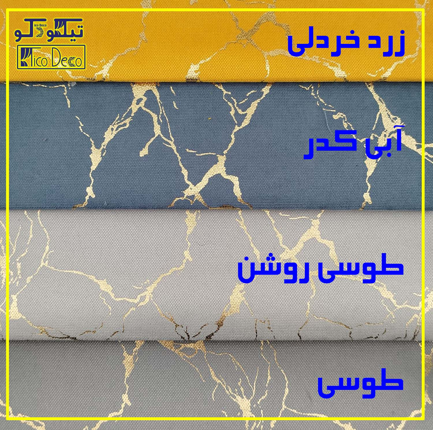 پرده تیکو دکو مدل دوخت ساده مخمل هازان طلاکوب سوپر گلد سایز 280 × 500 سانتیمتر